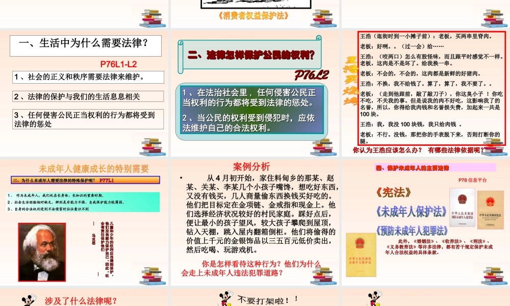 八年级政治上册 第五单元第一节 生活中的法律保护课件 湘教版 课件