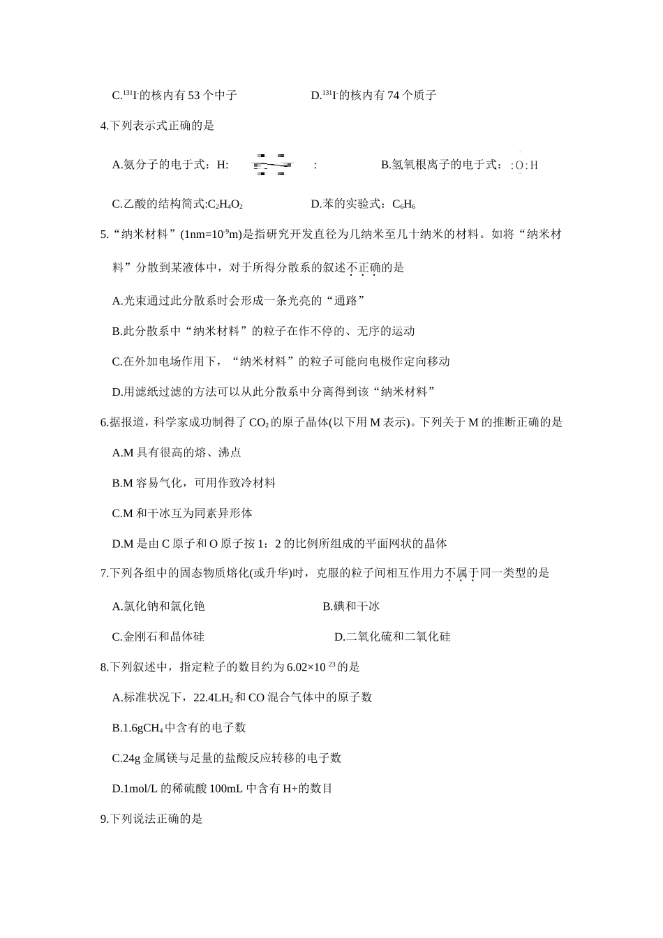 海淀区高三年级第一学期期中练习_第2页