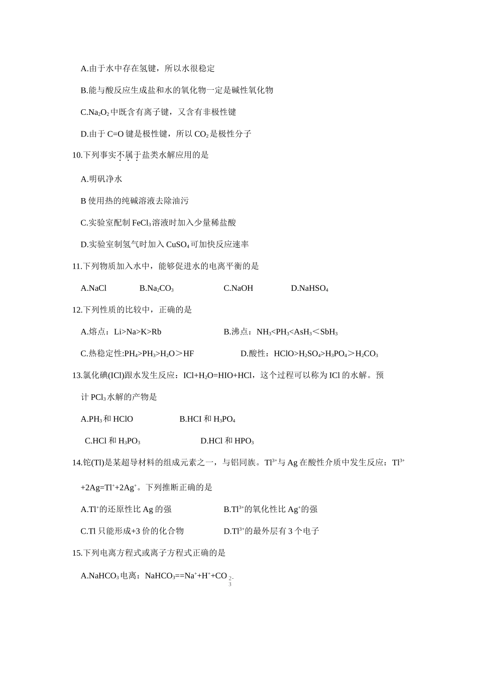 海淀区高三年级第一学期期中练习_第3页