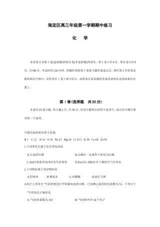 海淀区高三年级第一学期期中练习