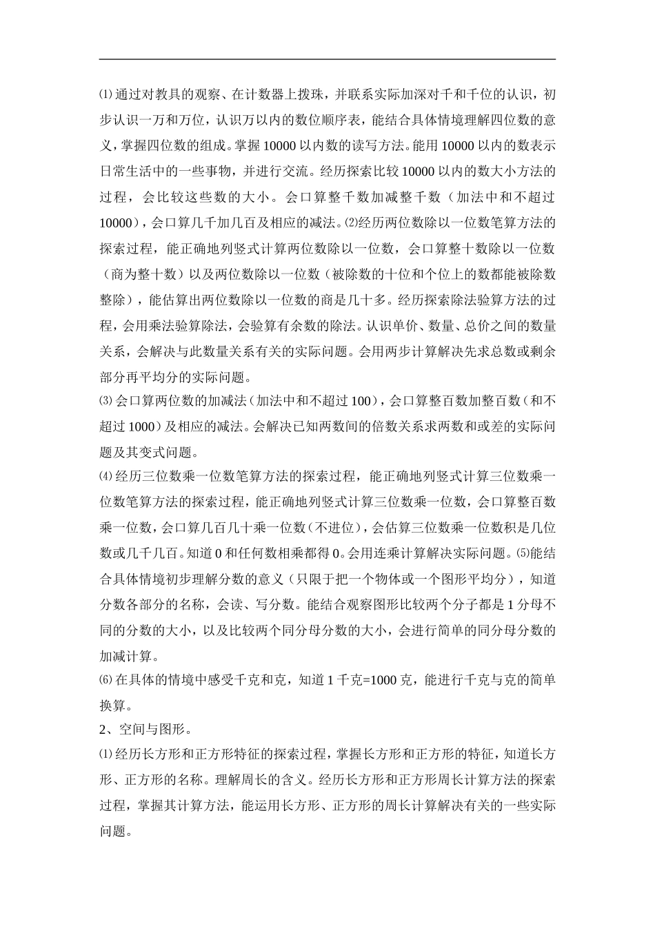 2017到2018年三年级上册数学教学计划_第2页