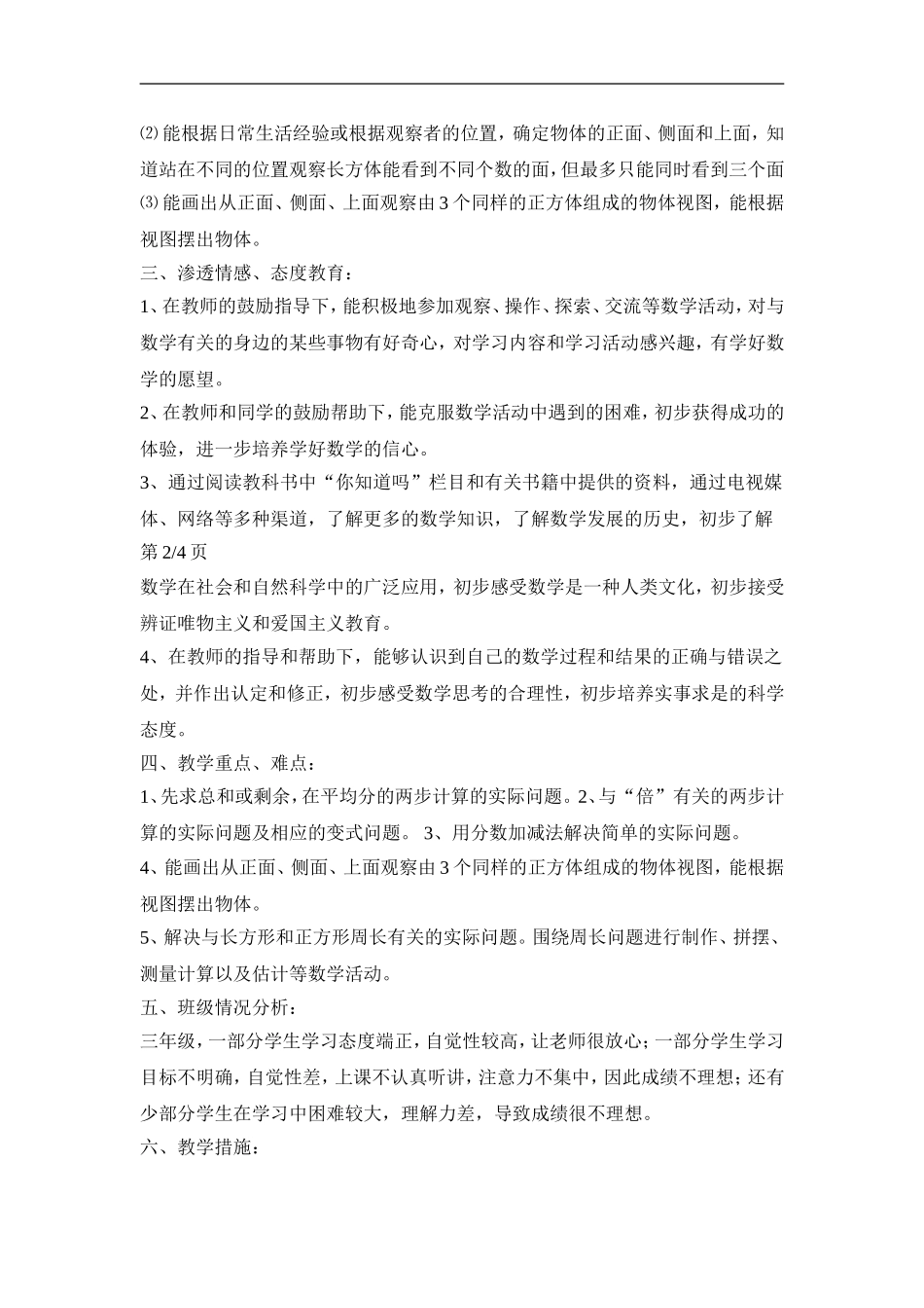 2017到2018年三年级上册数学教学计划_第3页