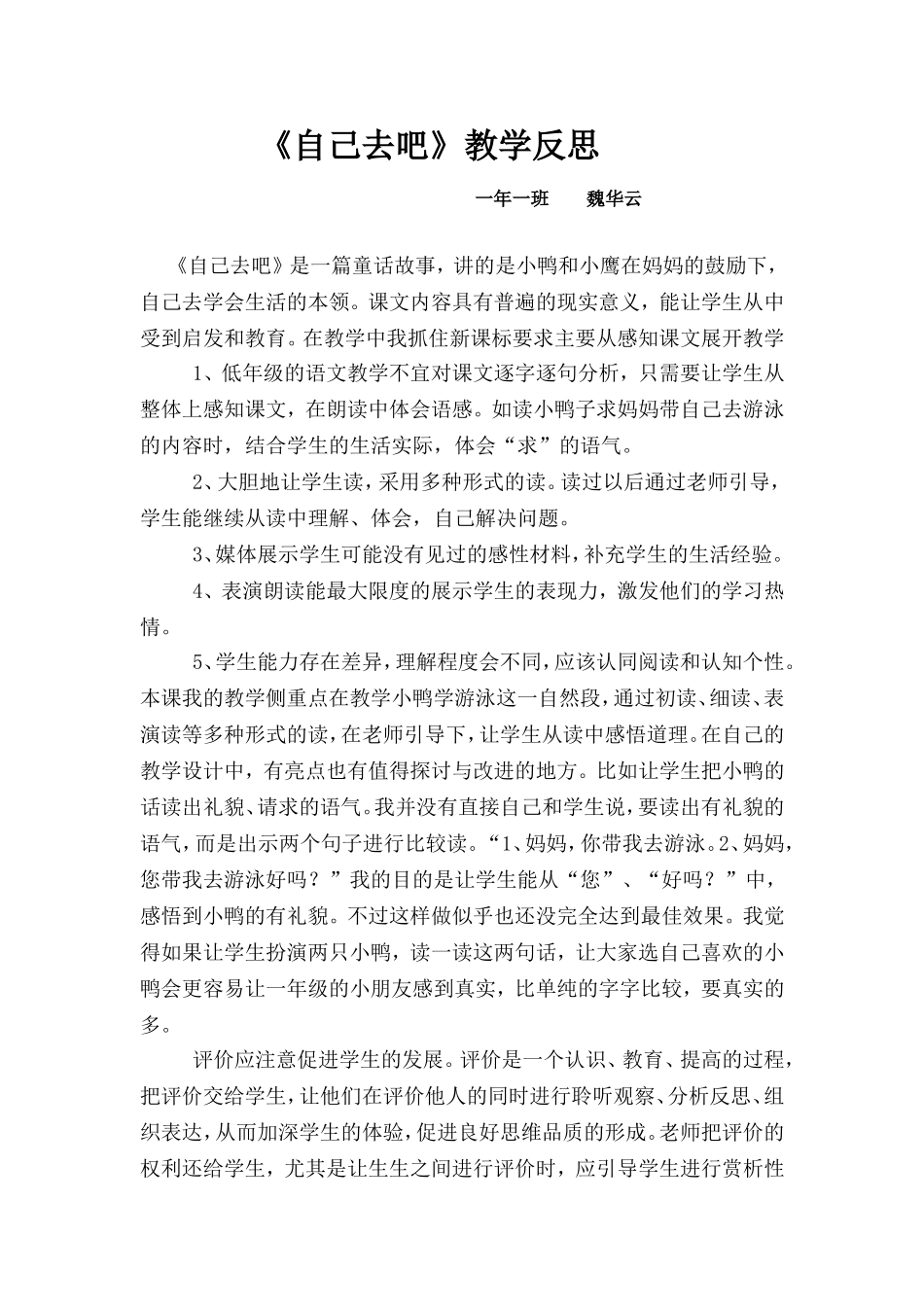 “自己去吧”教学反思_第1页