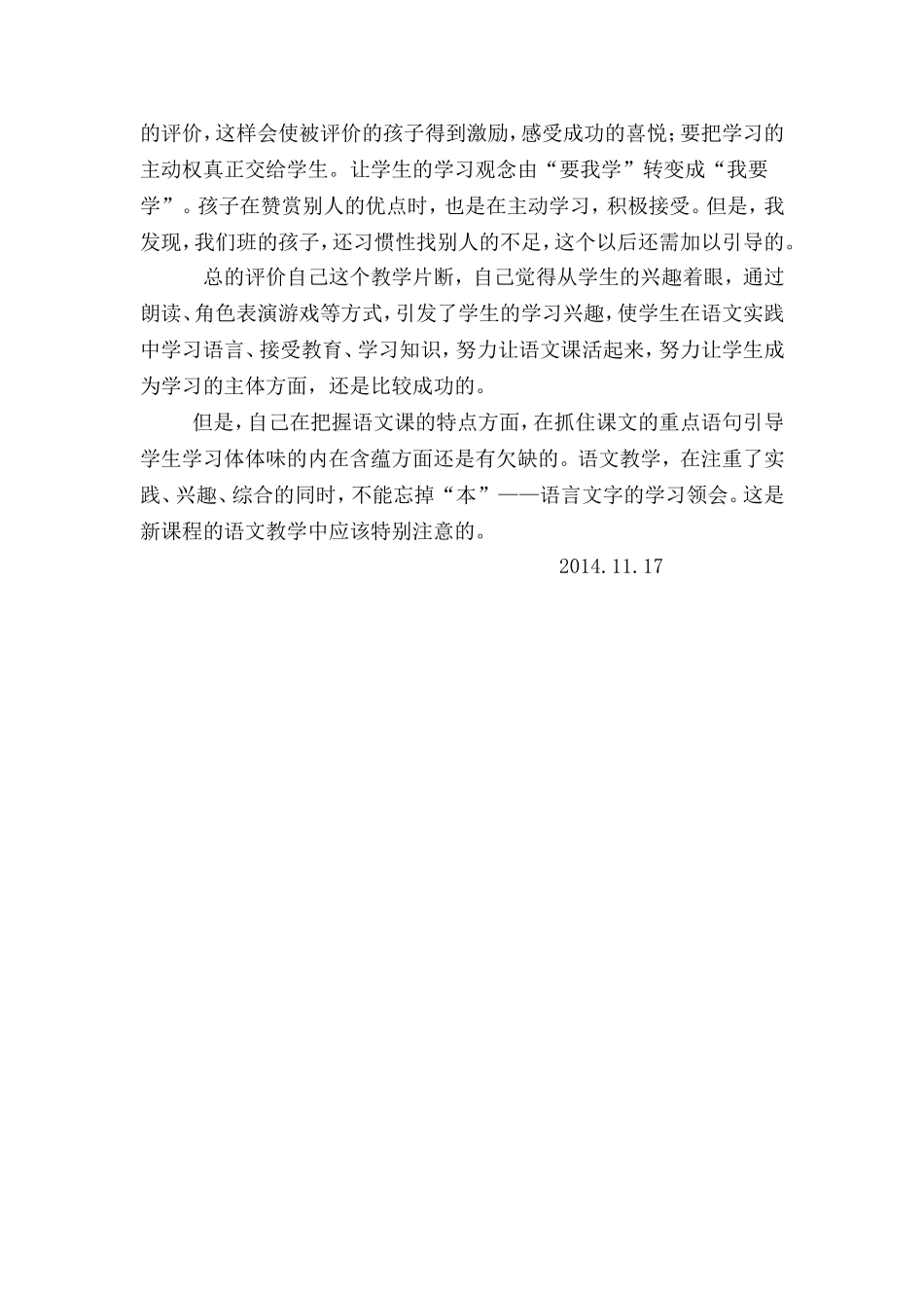 “自己去吧”教学反思_第2页