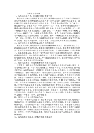 如何上好数学课 (2)