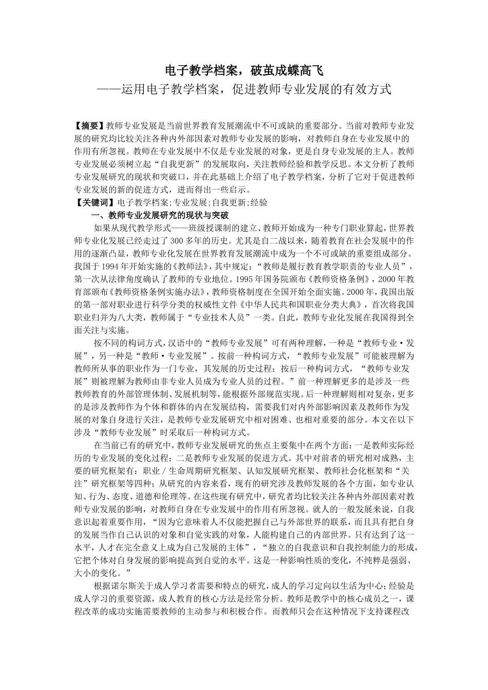 电子教学档案_第1页