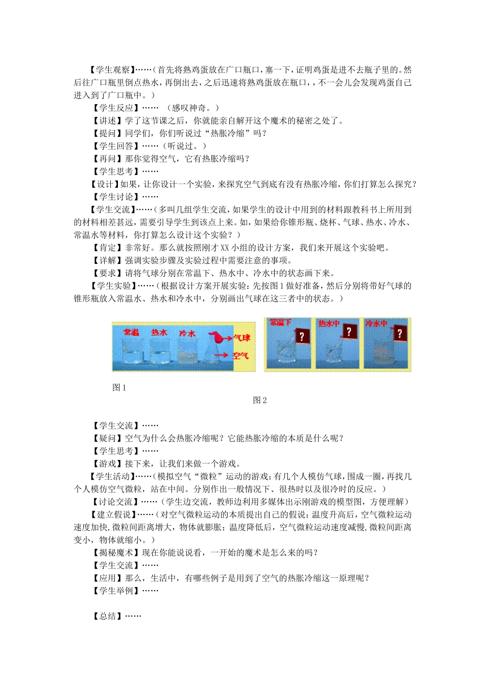 《空气的热胀冷缩》教学设计_第2页