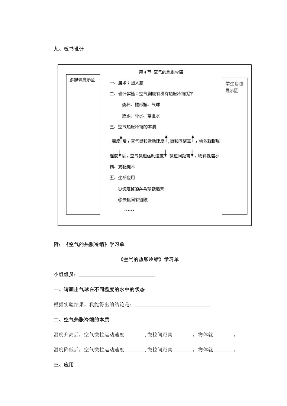 《空气的热胀冷缩》教学设计_第3页