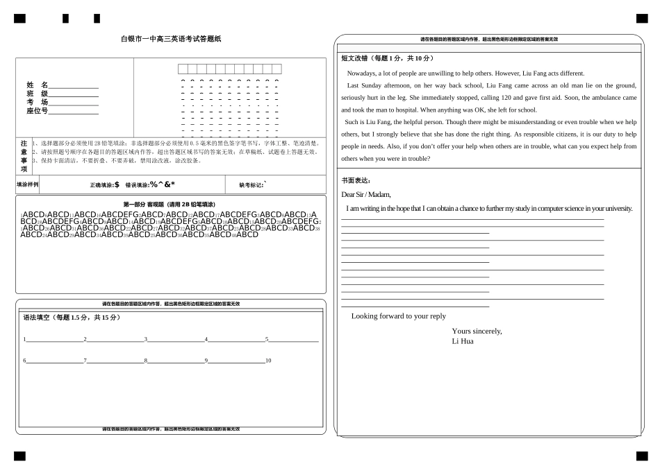 白银市一中高三英语考试答题纸_第1页