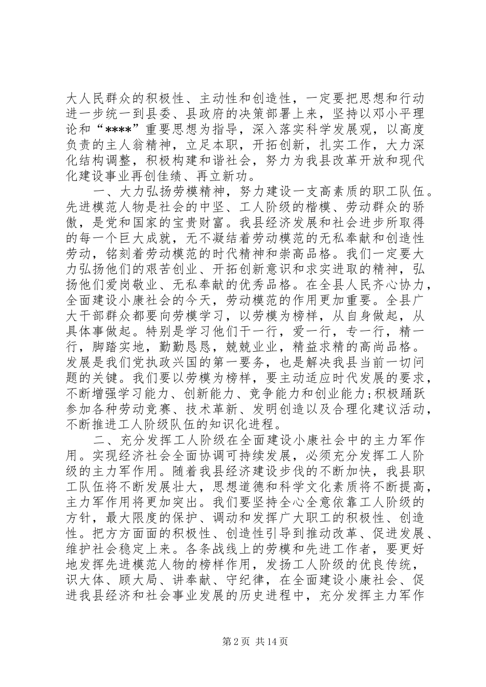 劳动模范座谈会领导发言稿四篇_第2页