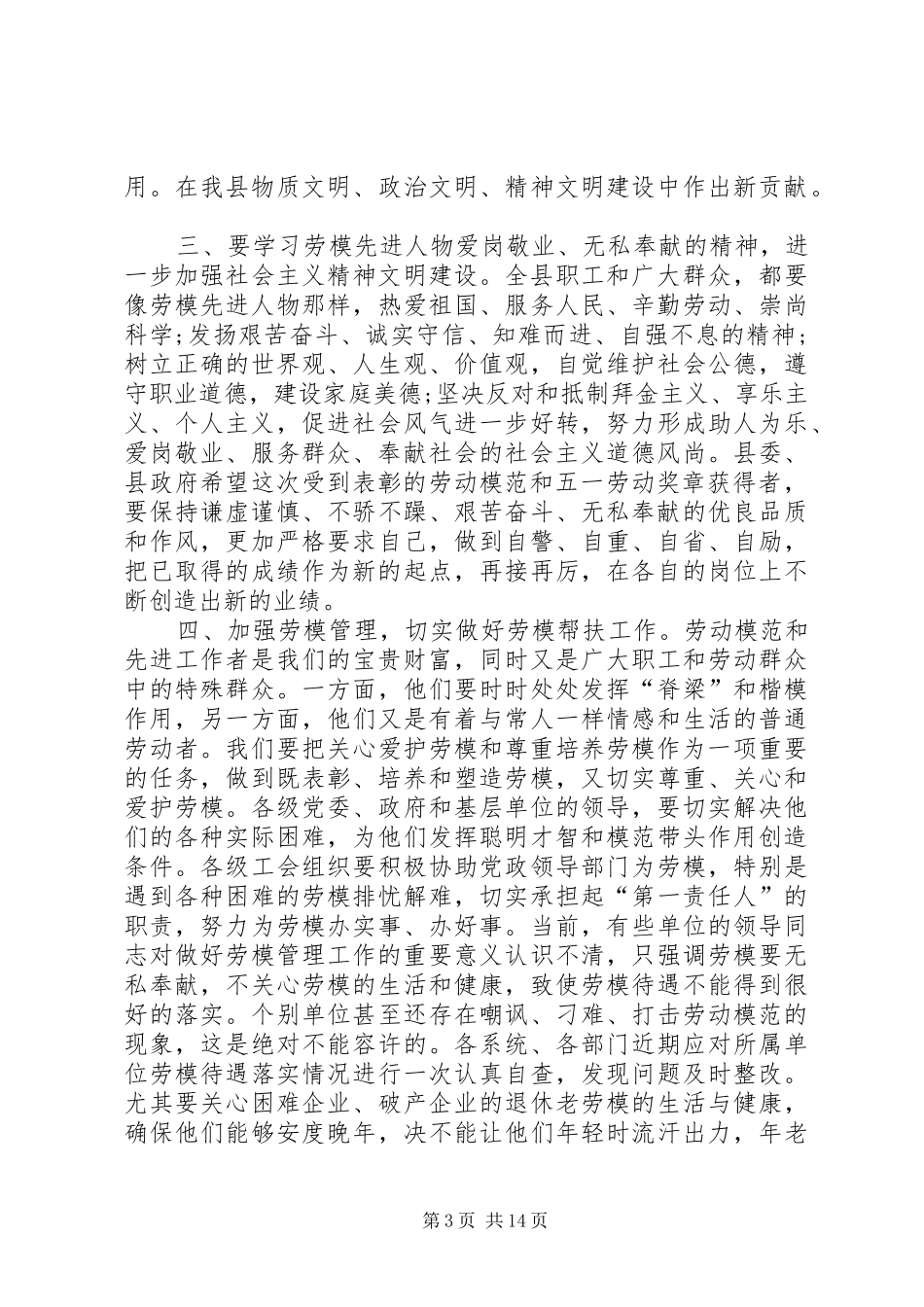 劳动模范座谈会领导发言稿四篇_第3页
