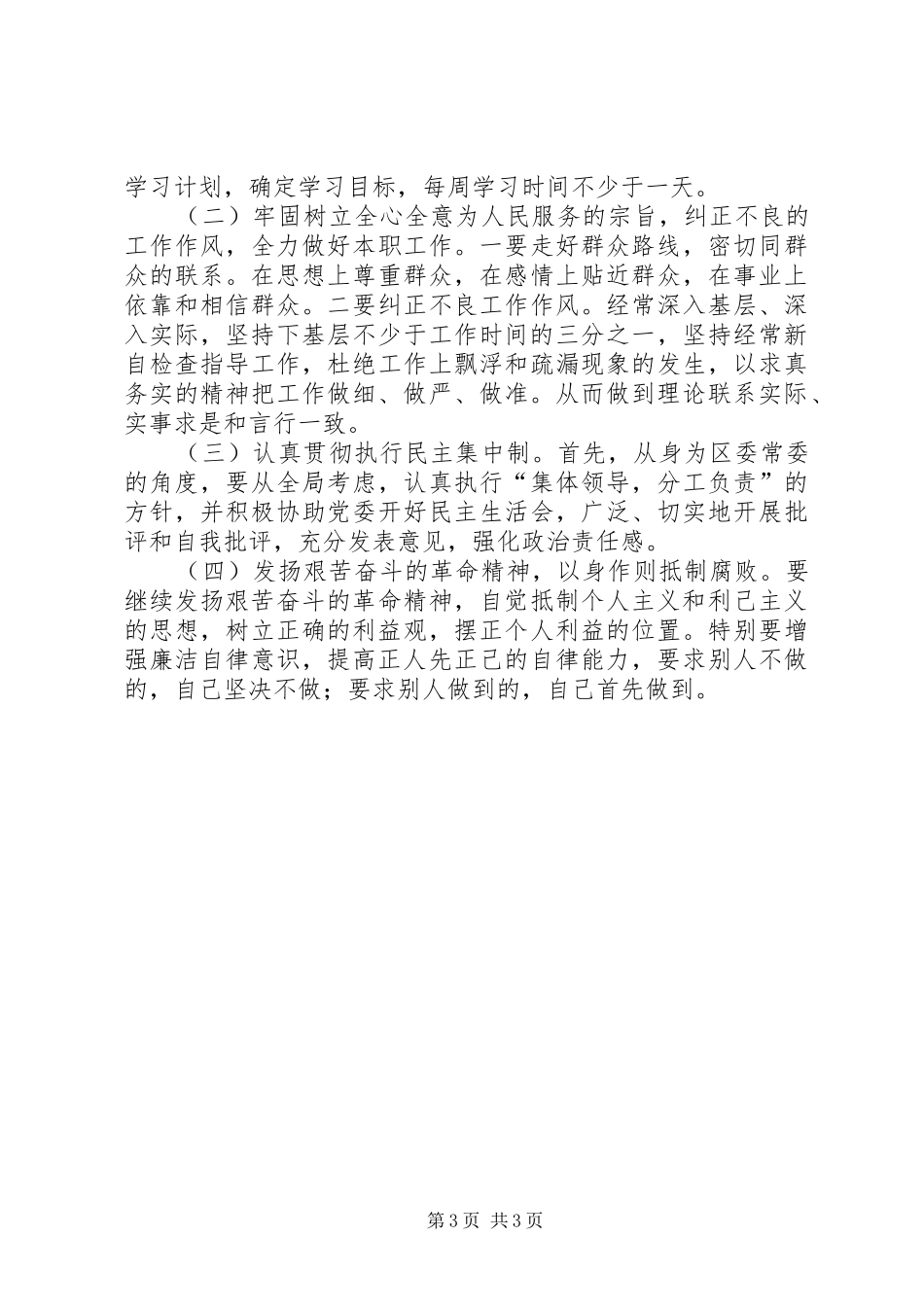 在全区深入开展警示教育剖析会上的发言稿范文_第3页