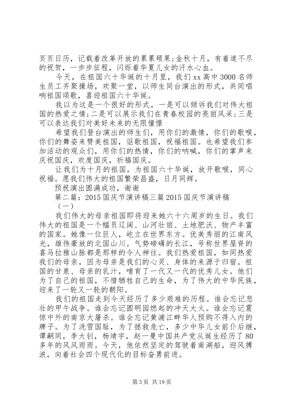 国庆节领导演讲稿三篇_第3页
