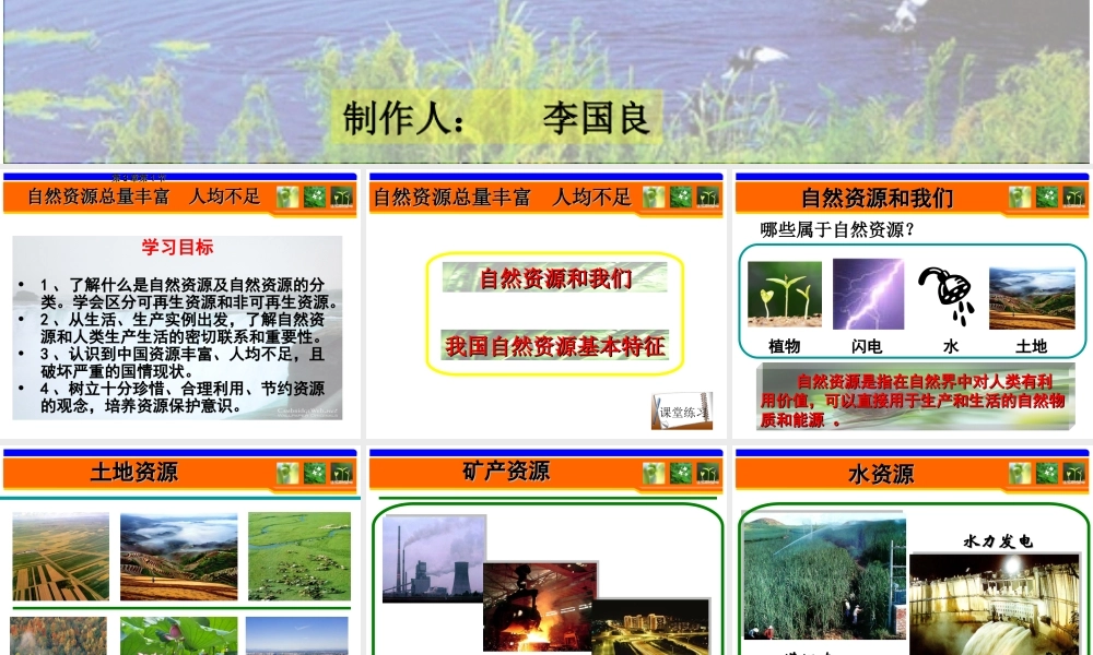 中国的自然资源特征