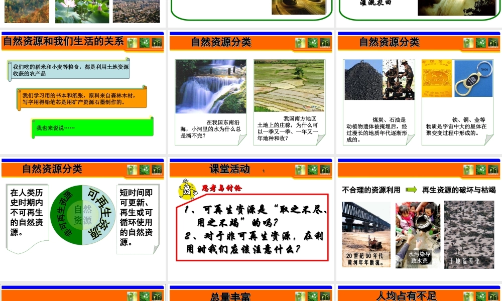 中国的自然资源特征