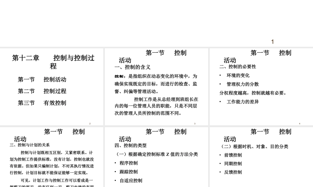 《管理学》第五篇：控制