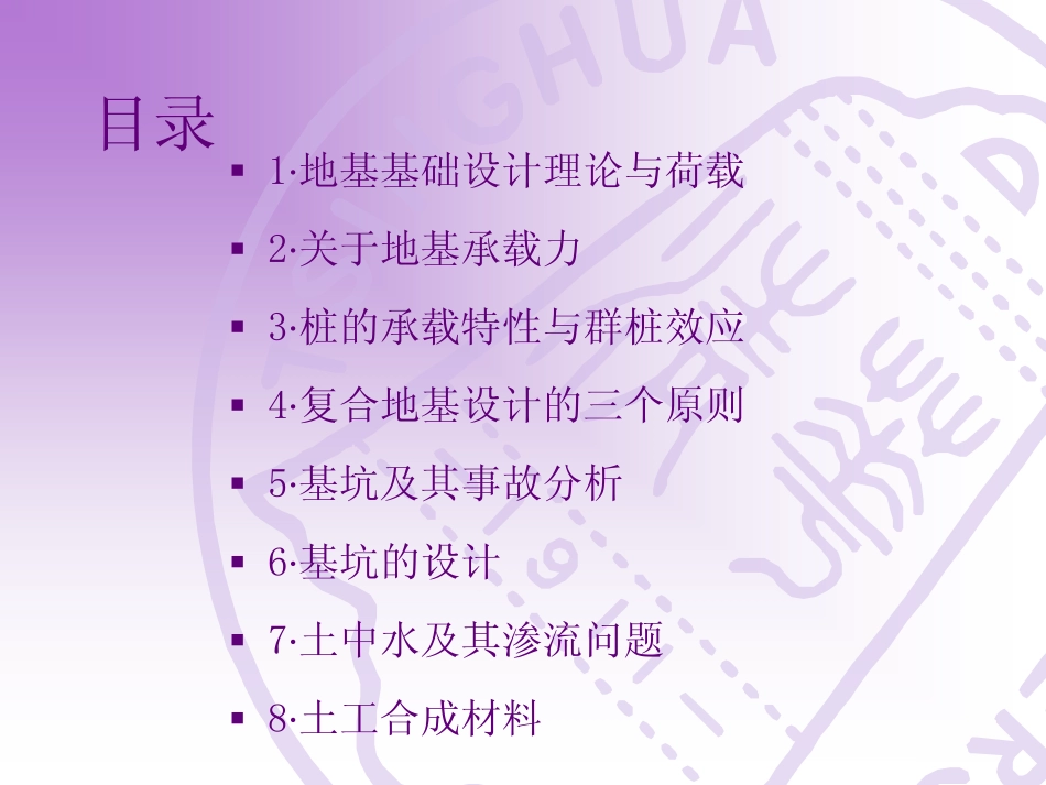 关于地基基础设计的如干问题-NoRestriction_第2页