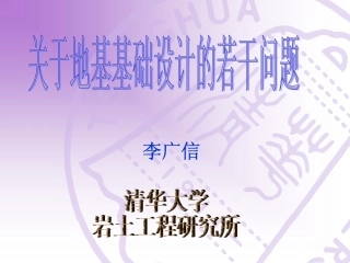 关于地基基础设计的如干问题-NoRestriction