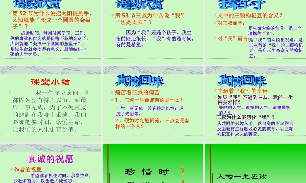 七年级语文下册第二单元三颗枸杞豆课件苏教版 试题