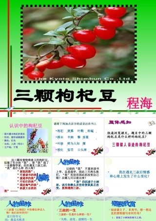 七年级语文下册第二单元三颗枸杞豆课件苏教版 试题