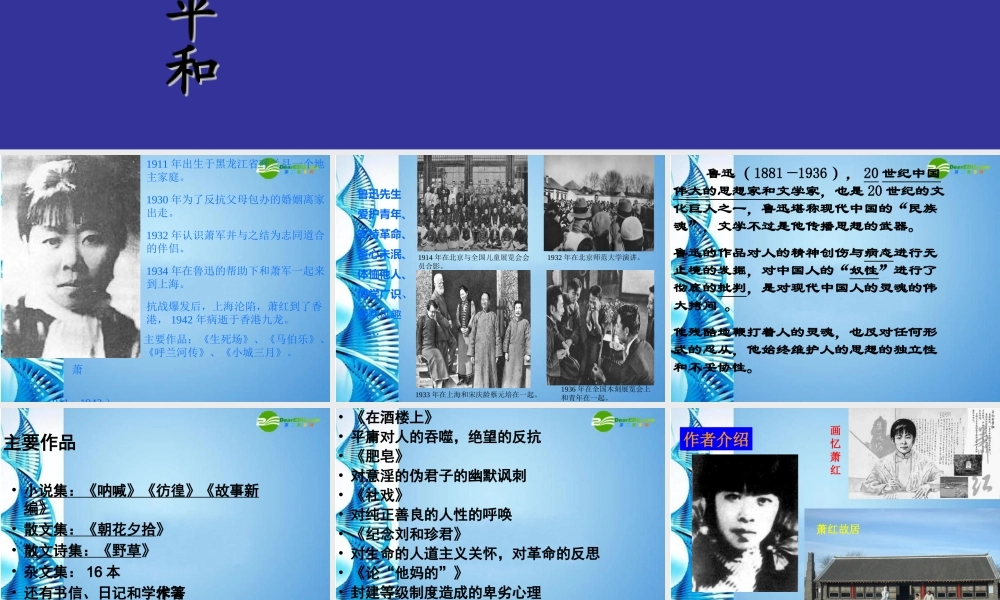 七年级语文下册(回忆鲁迅先生)课件 北师大版 课件