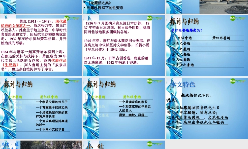 七年级语文下册(回忆鲁迅先生)课件 北师大版 课件