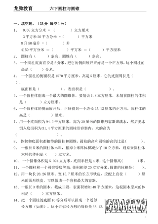 人教版小学数学六年级下册圆柱与圆锥测试题