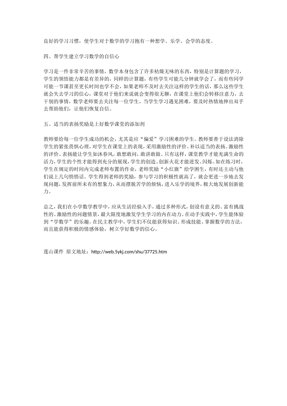 如何上好小学数学课 (5)_第2页