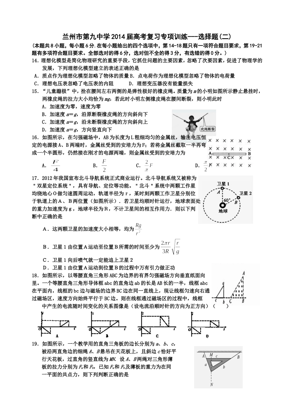 兰州市第九中学2014届高考复习专项训练2_第1页