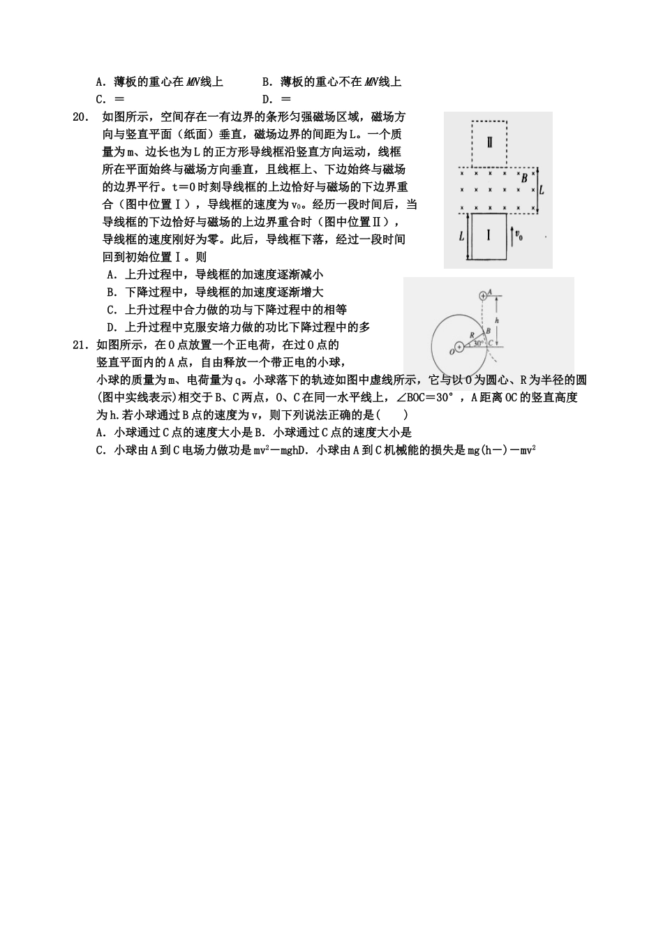 兰州市第九中学2014届高考复习专项训练2_第2页