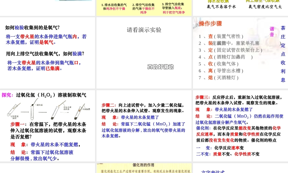 初中化学《制取氧气》PPT课件_2