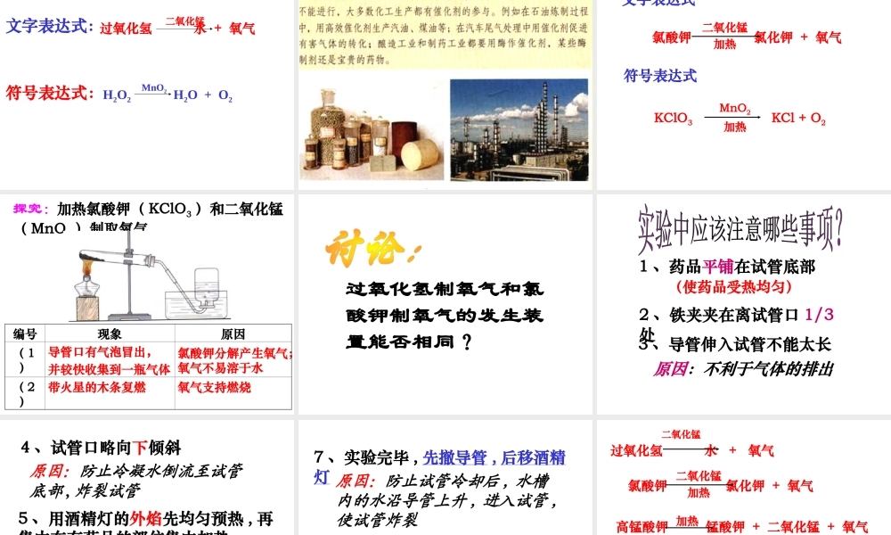 初中化学《制取氧气》PPT课件_2