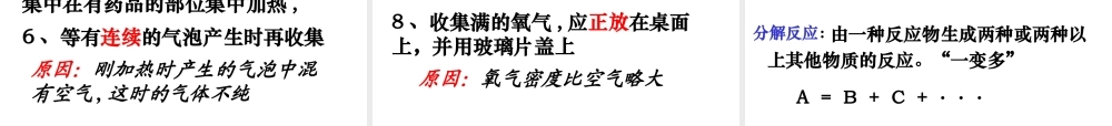 初中化学《制取氧气》PPT课件_2