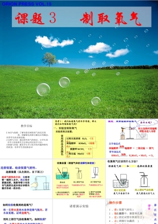 初中化学《制取氧气》PPT课件_2