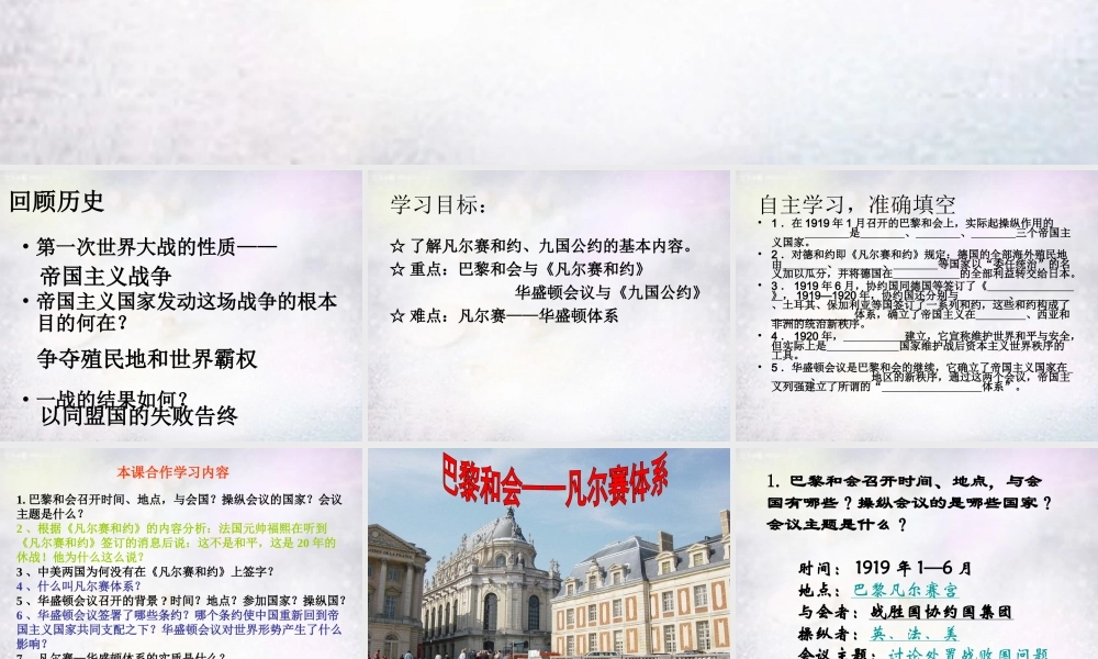 九年级历史下册 第二单元 第3课 凡尔赛—华盛顿体系的建立课件 岳麓版 课件