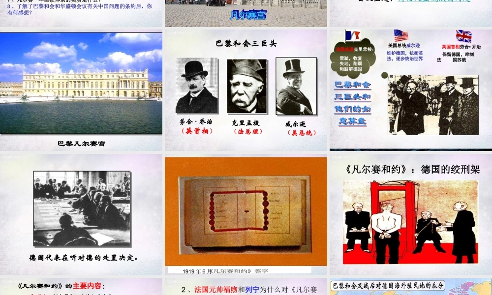 九年级历史下册 第二单元 第3课 凡尔赛—华盛顿体系的建立课件 岳麓版 课件