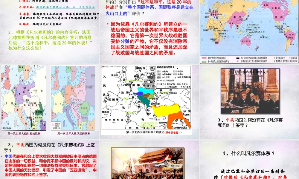 九年级历史下册 第二单元 第3课 凡尔赛—华盛顿体系的建立课件 岳麓版 课件