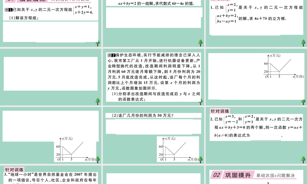 八年级数学上册 第五章(二元一次方程组)章末复习作业课件 (新版)北师大版 课件