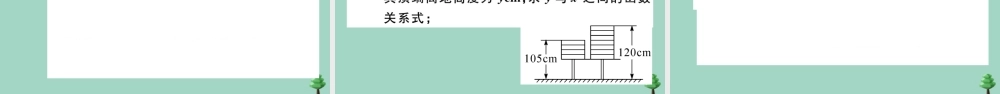 八年级数学上册 第五章(二元一次方程组)章末复习作业课件 (新版)北师大版 课件