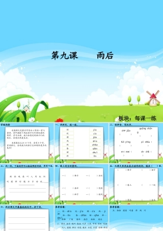 雨后每课一练