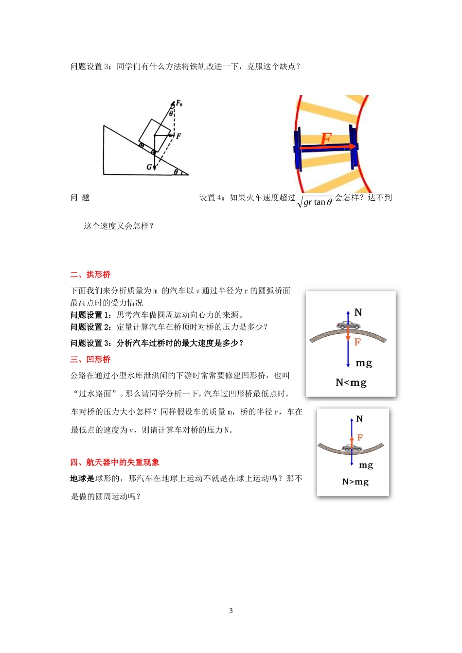 教学设计生活中的圆周运动_第3页