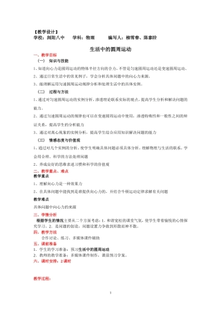 教学设计生活中的圆周运动