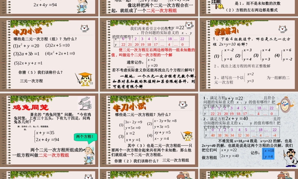 七年级数学下册8.1二元一次方程组课件人教版 课件