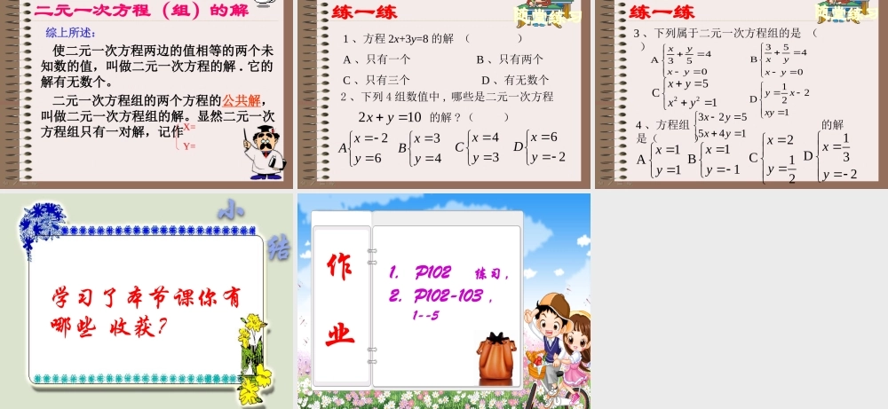 七年级数学下册8.1二元一次方程组课件人教版 课件