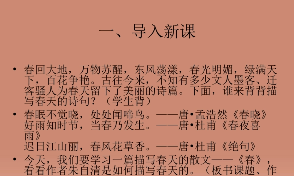 七年级语文上册 3.9(春)课件 语文版 课件