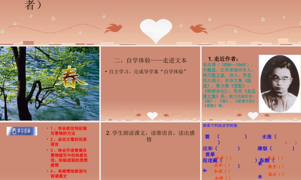 七年级语文上册 3.9(春)课件 语文版 课件