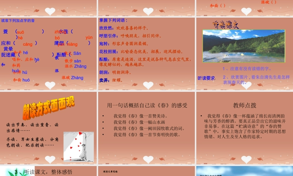 七年级语文上册 3.9(春)课件 语文版 课件