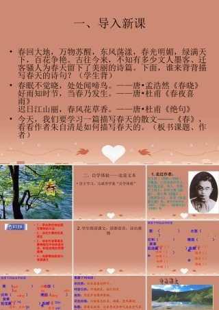 七年级语文上册 3.9(春)课件 语文版 课件