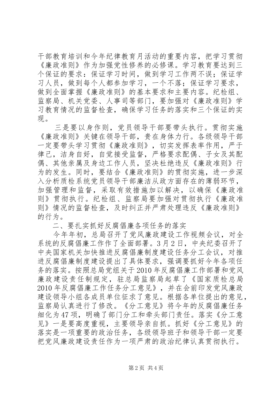 党风廉政建设领导小组会议上的讲话_第2页