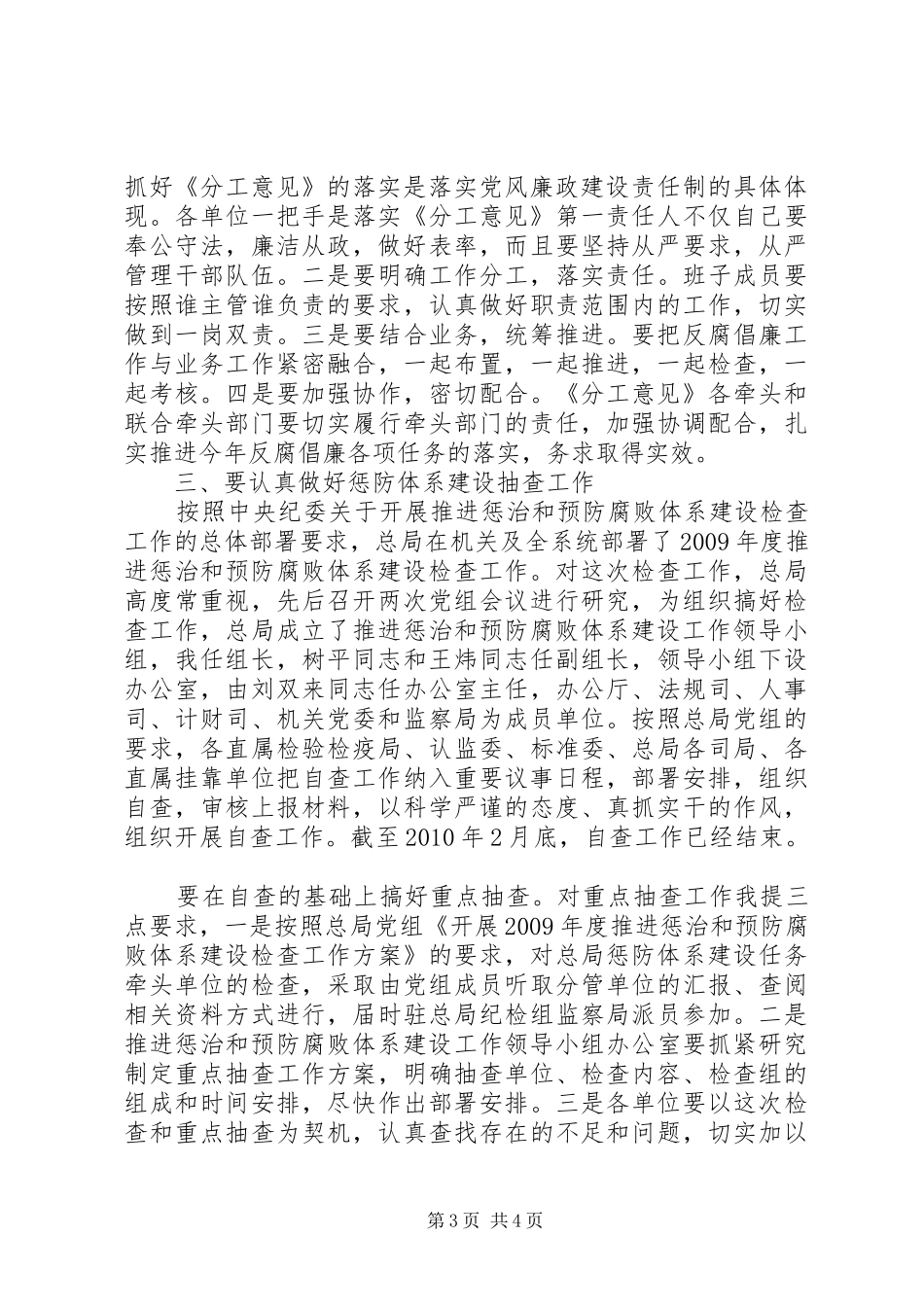 党风廉政建设领导小组会议上的讲话_第3页